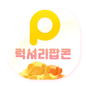 [선택] 팝콘TV 럭셔리팝콘