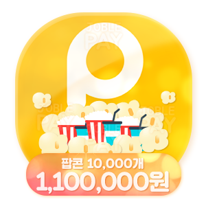 팝콘TV 10000개